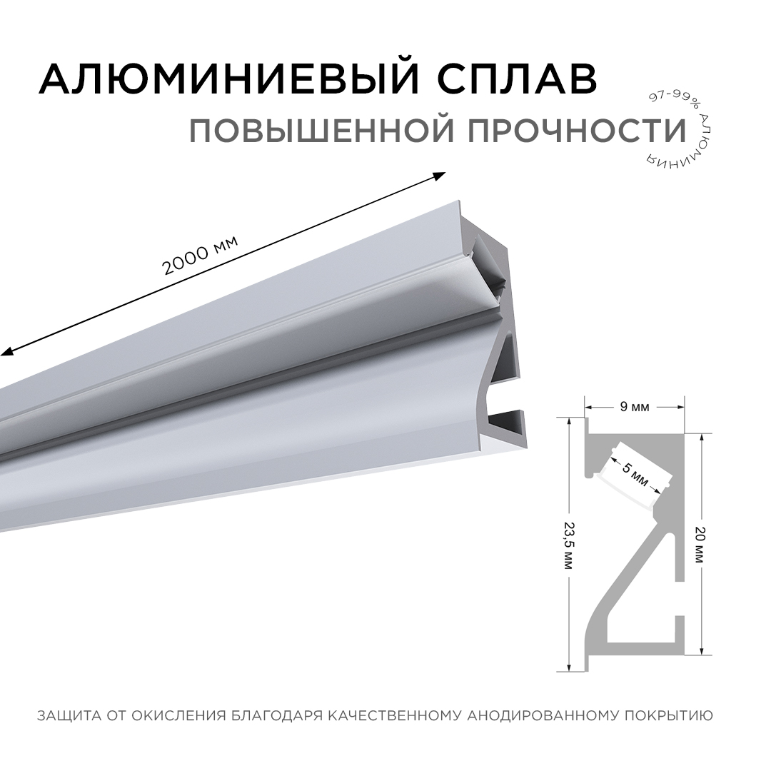 Профиль встраиваемый Apeyron ширина ленты до 5мм (рассеиватель, заглушки - 2шт) 08-41
